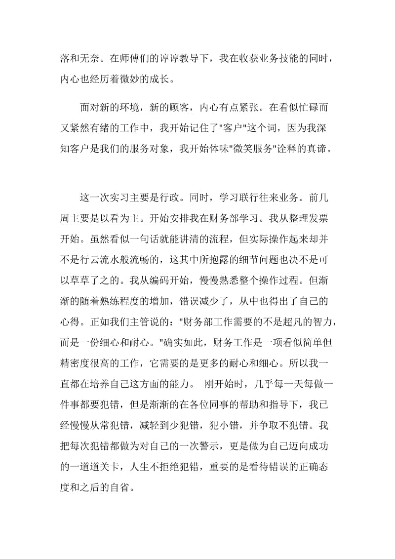 实习自我鉴定汇总五篇合集.doc_第3页