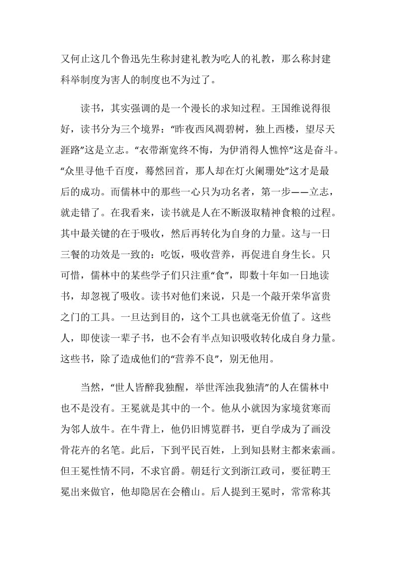 中国名著读后感大全800字.doc_第2页