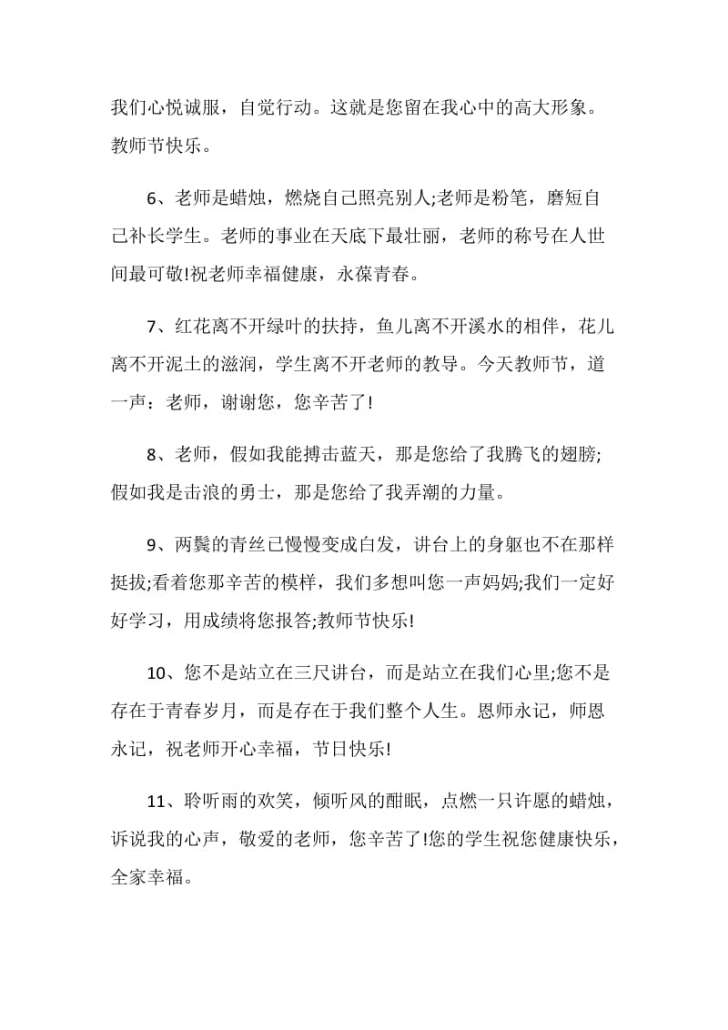 2020年毕业生教师赠言大全.doc_第2页