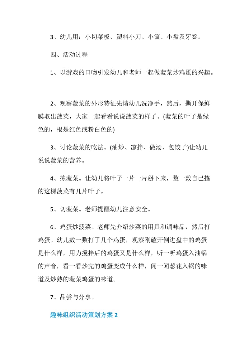 趣味组织活动策划方案五篇_1.doc_第2页