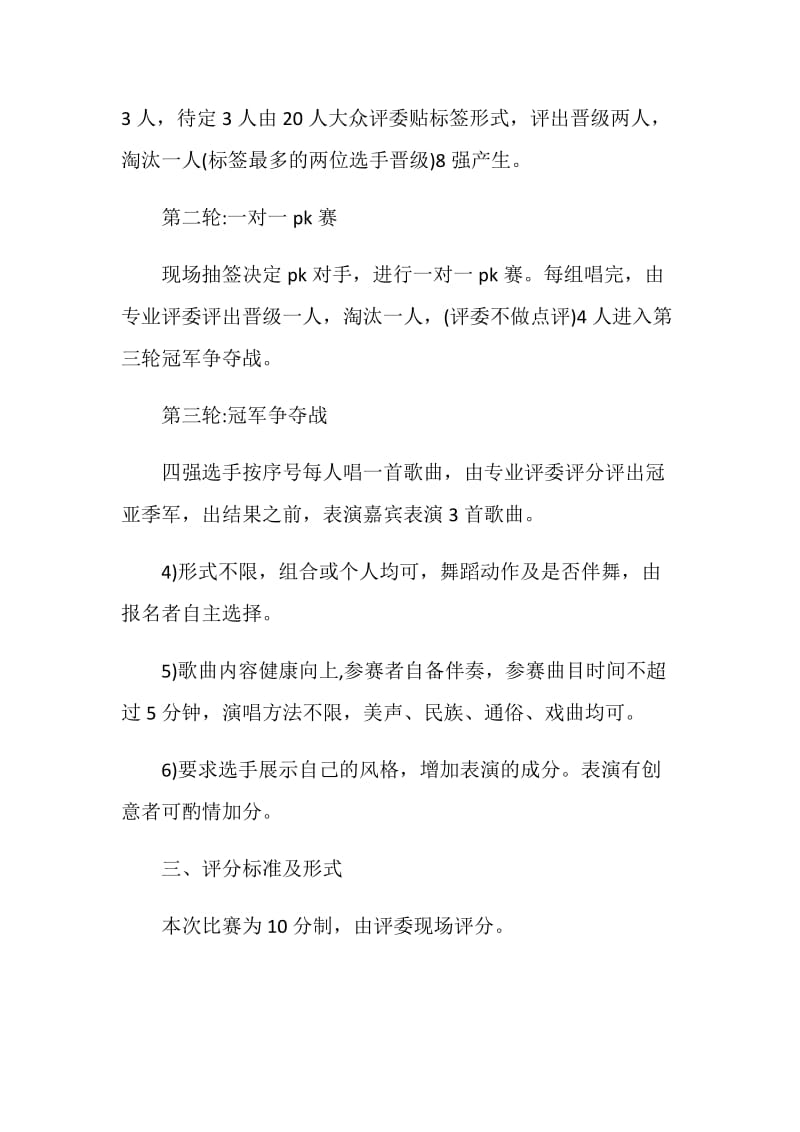 大学生娱乐主题活动策划书.doc_第3页