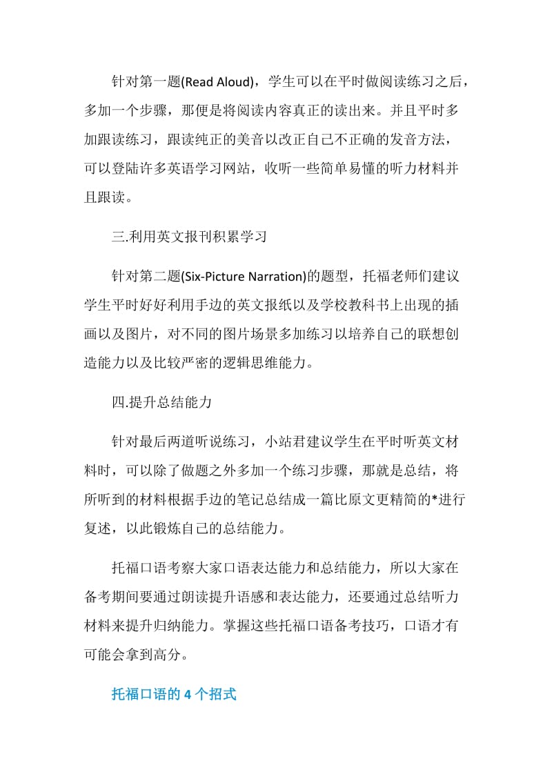 2020托福口语备考中技巧.doc_第2页