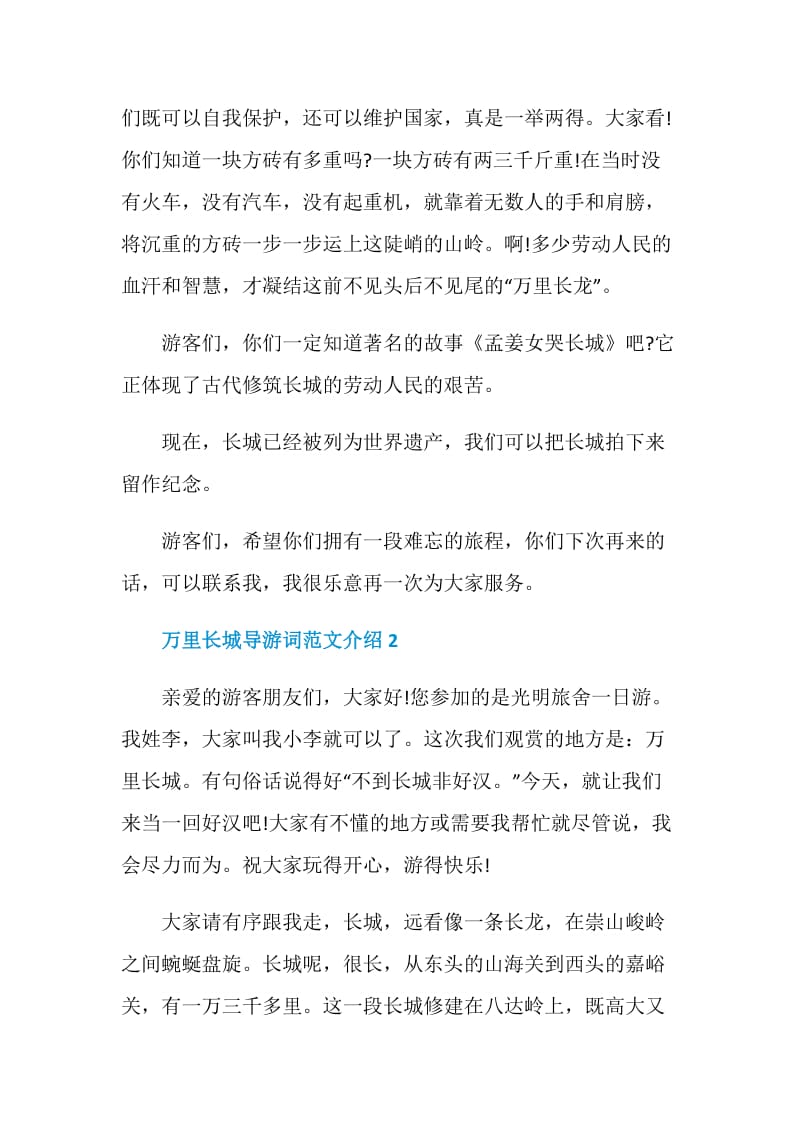 万里长城导游词范文介绍.doc_第2页