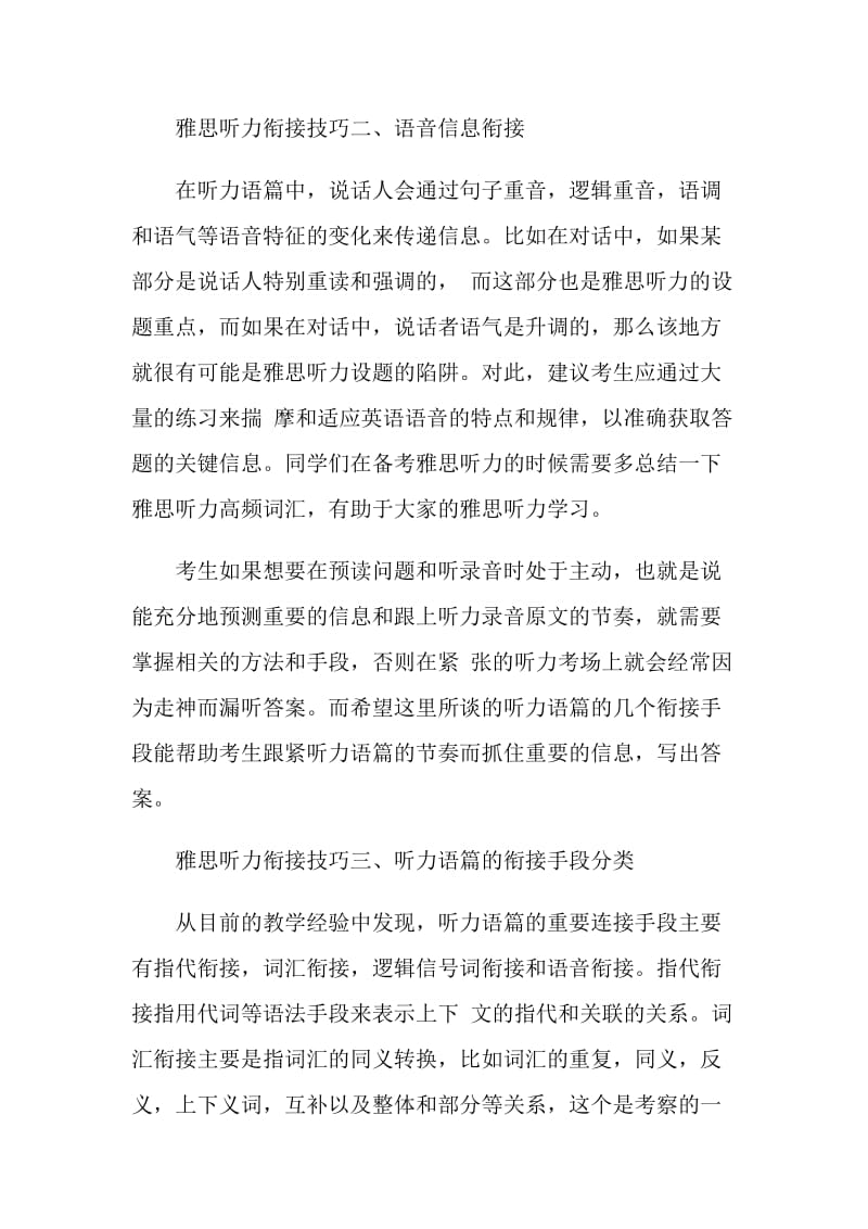 雅思听力考场上的注意事项.doc_第3页