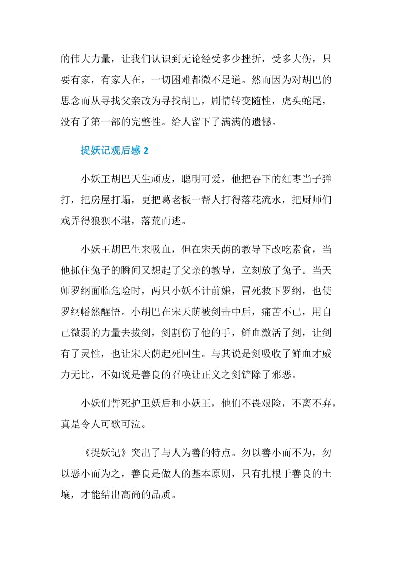 捉妖记观后感五篇650字.doc_第2页