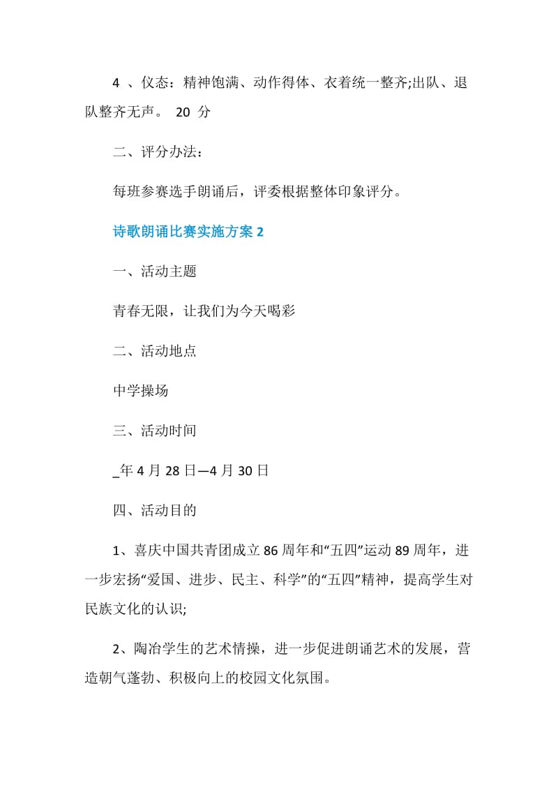 诗歌朗诵比赛实施方案.doc_第3页