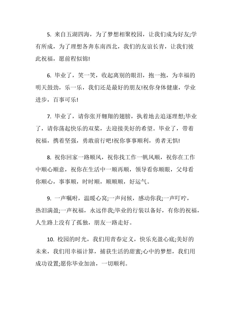 毕业留言好词好句大全2020.doc_第2页