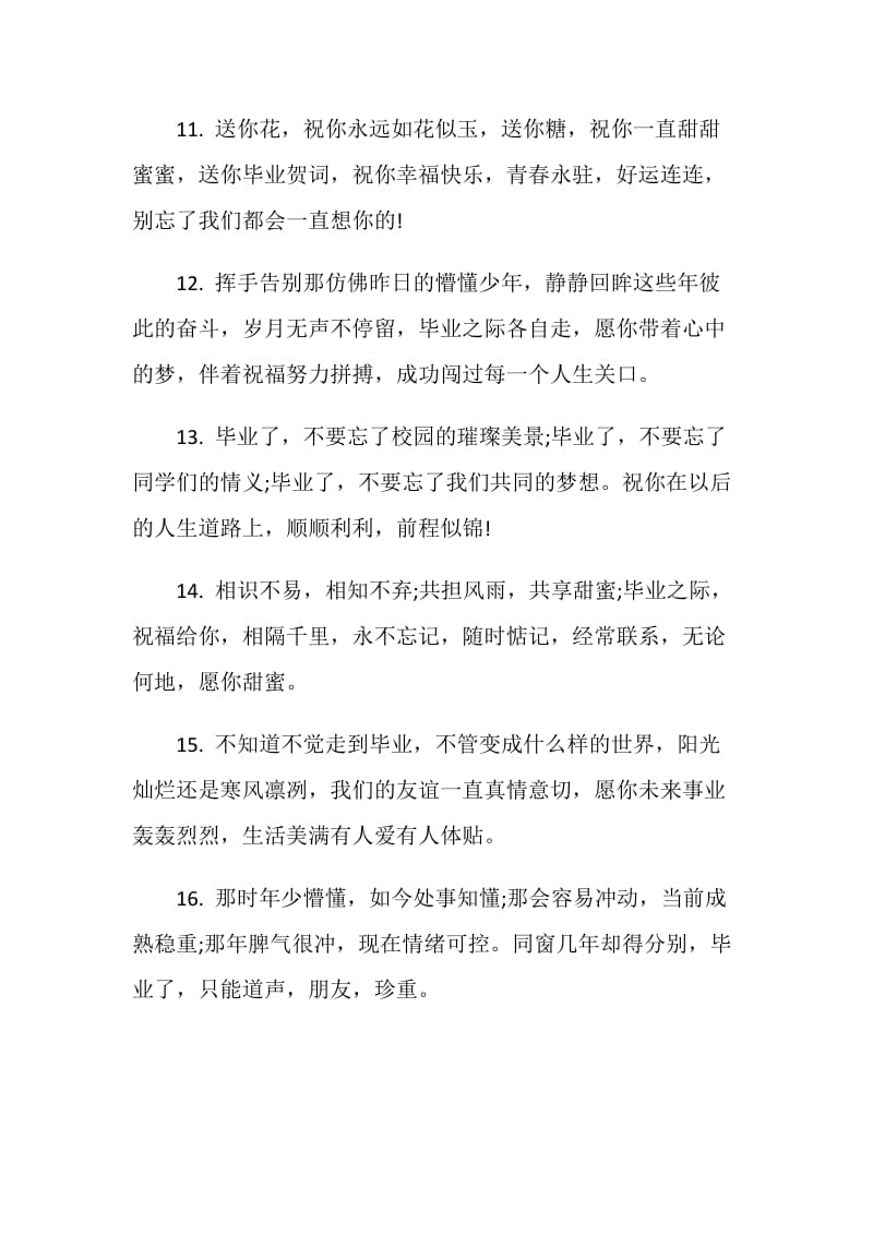 毕业留言好词好句大全2020.doc_第3页