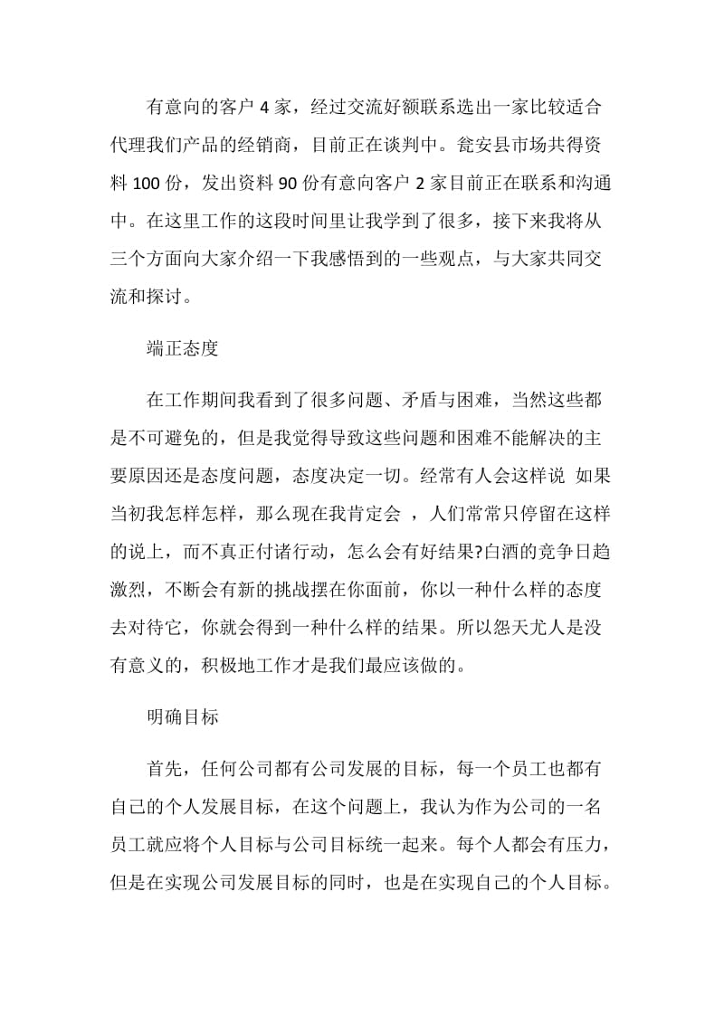 2020白酒销售工作总结范文5篇精选.doc_第2页