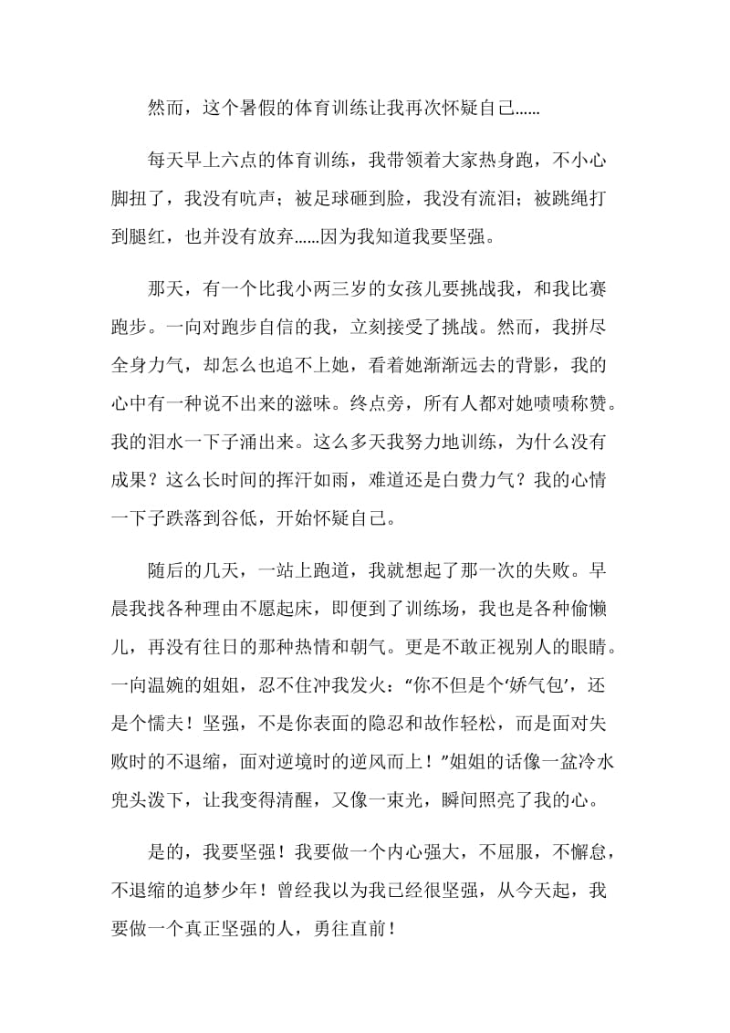 我以为我已经很坚强作文800字.doc_第2页