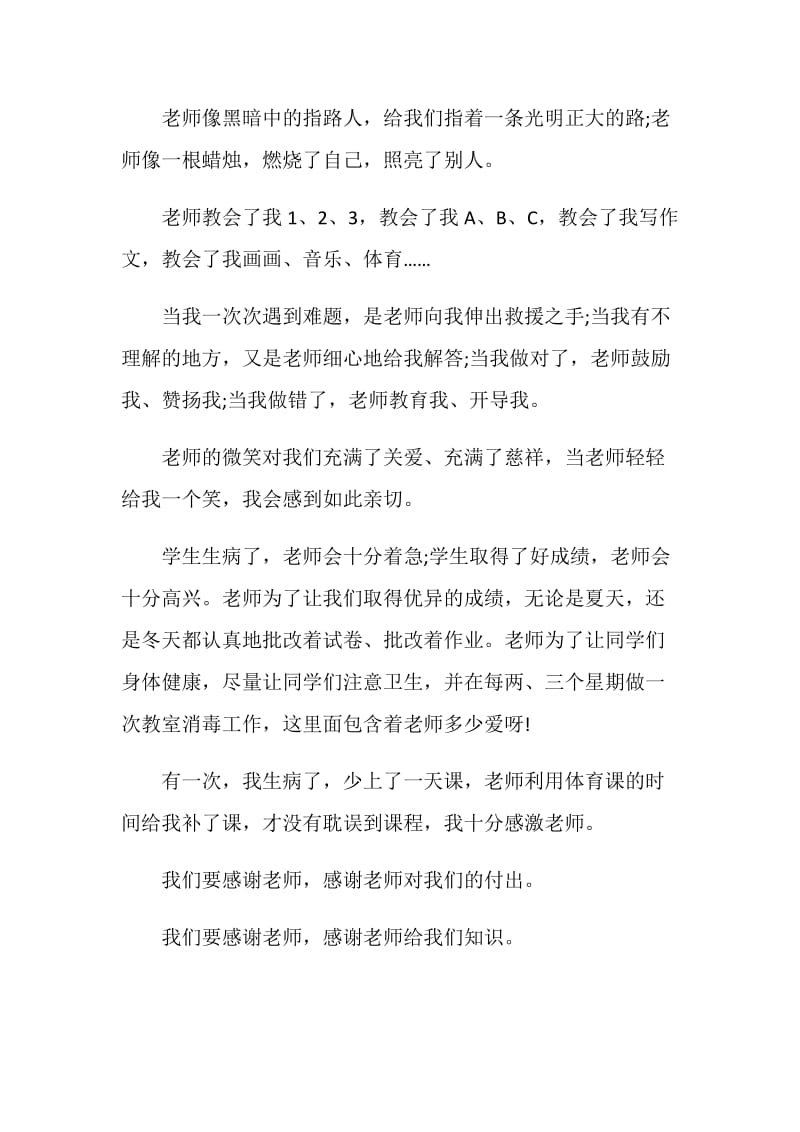 教师节学生写给老师感谢作文600字五篇.doc_第3页