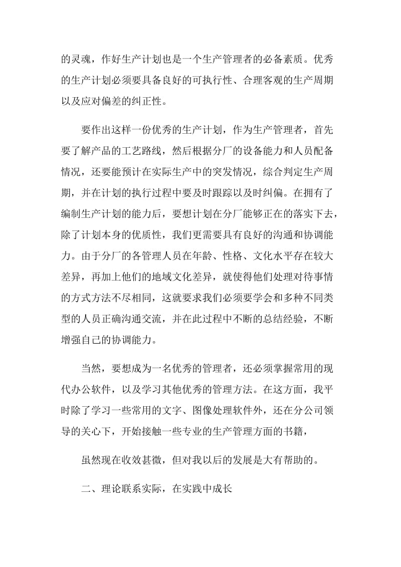 职工年终总结报告大全.doc_第3页