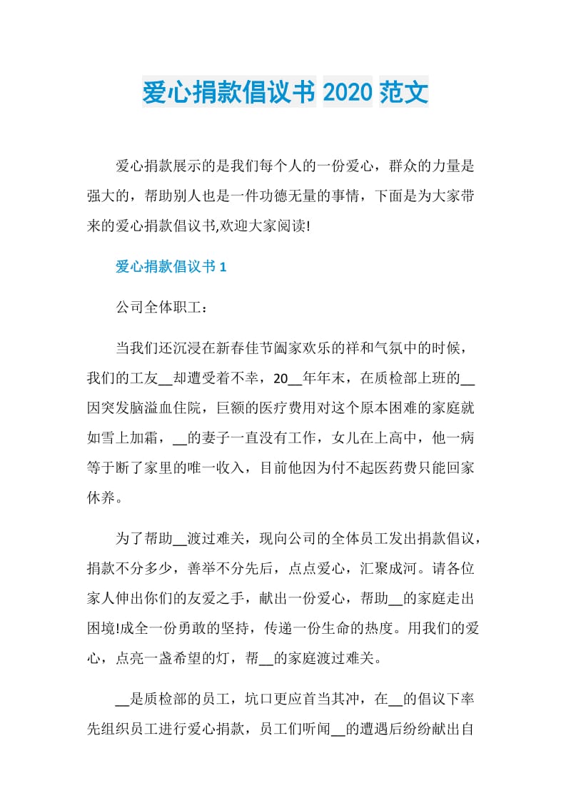 爱心捐款倡议书2020范文.doc_第1页