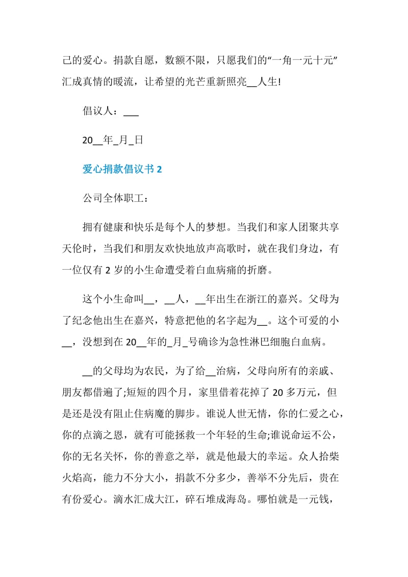 爱心捐款倡议书2020范文.doc_第2页