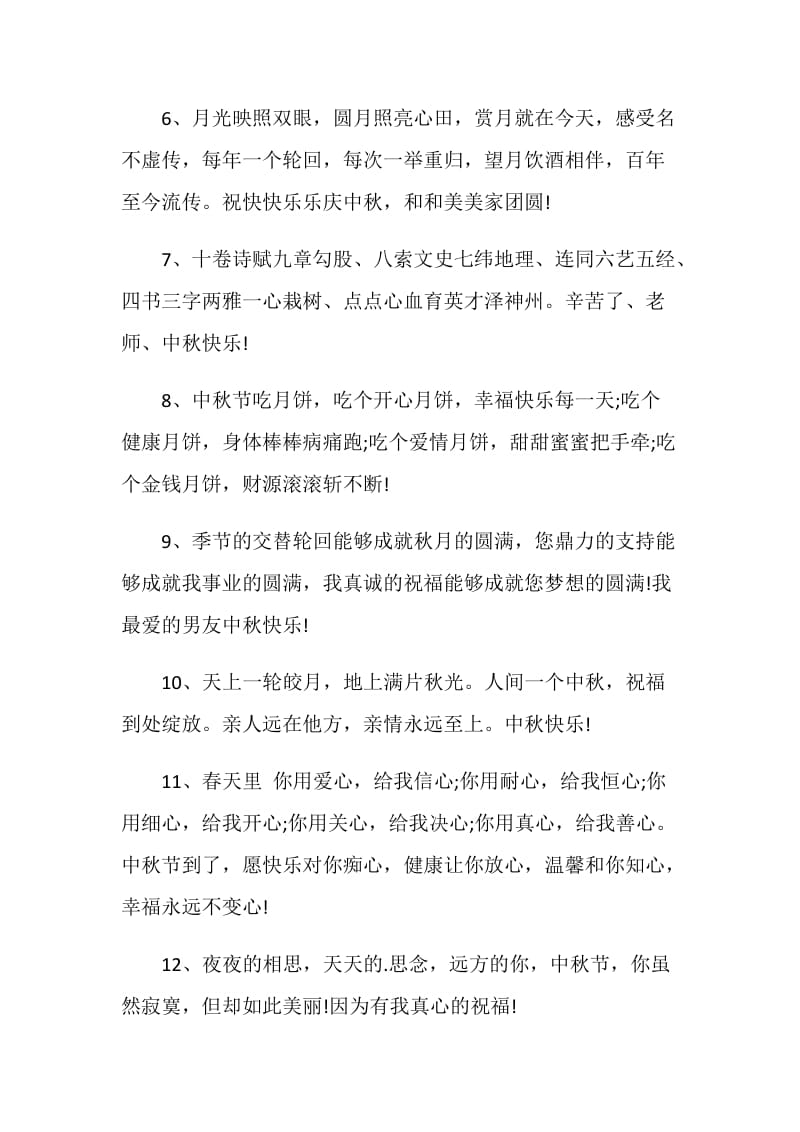 2020八月十五中秋送父母什么好.doc_第3页