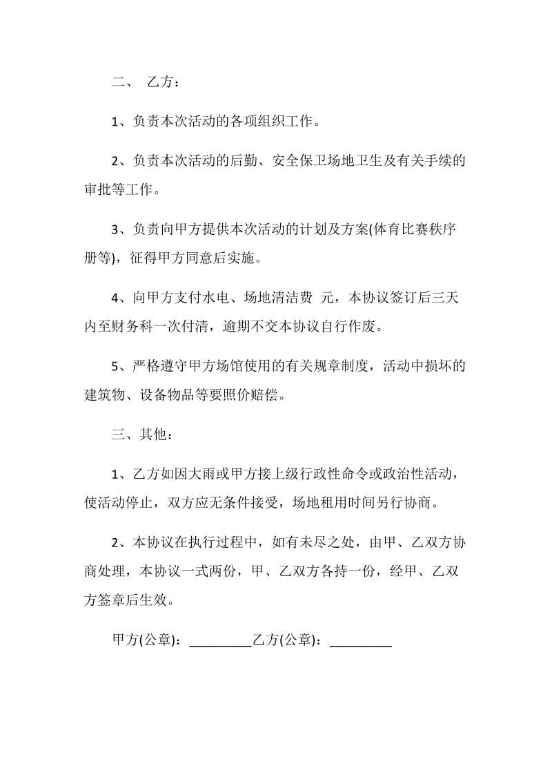 经典运动场地租赁合同3篇大全.doc_第2页