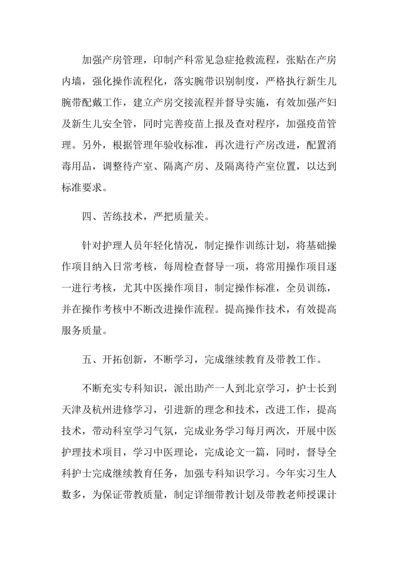 医务科年度考核个人总结.doc_第3页