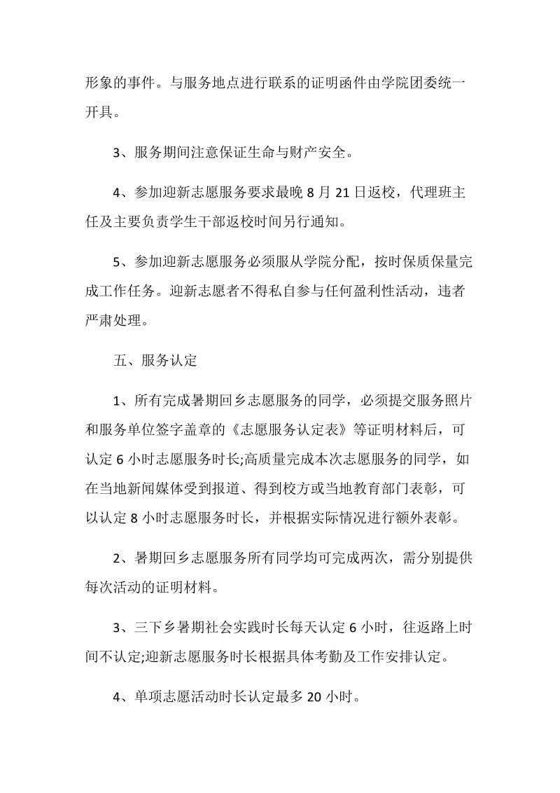 大学志愿者活动策划书.doc_第3页