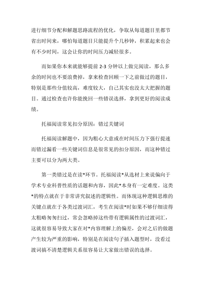 托福阅读3个常见扣分原因盘点解读.doc_第2页