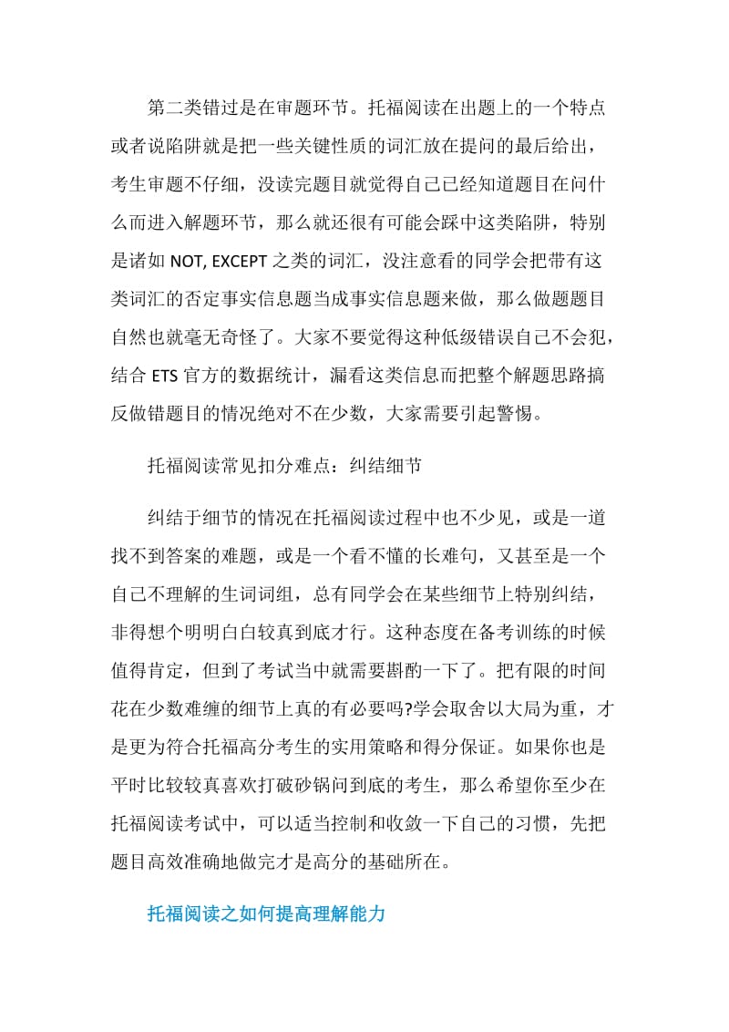 托福阅读3个常见扣分原因盘点解读.doc_第3页