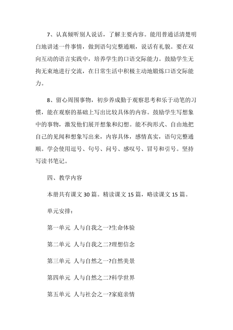 初一语文老师的工作计划.doc_第3页