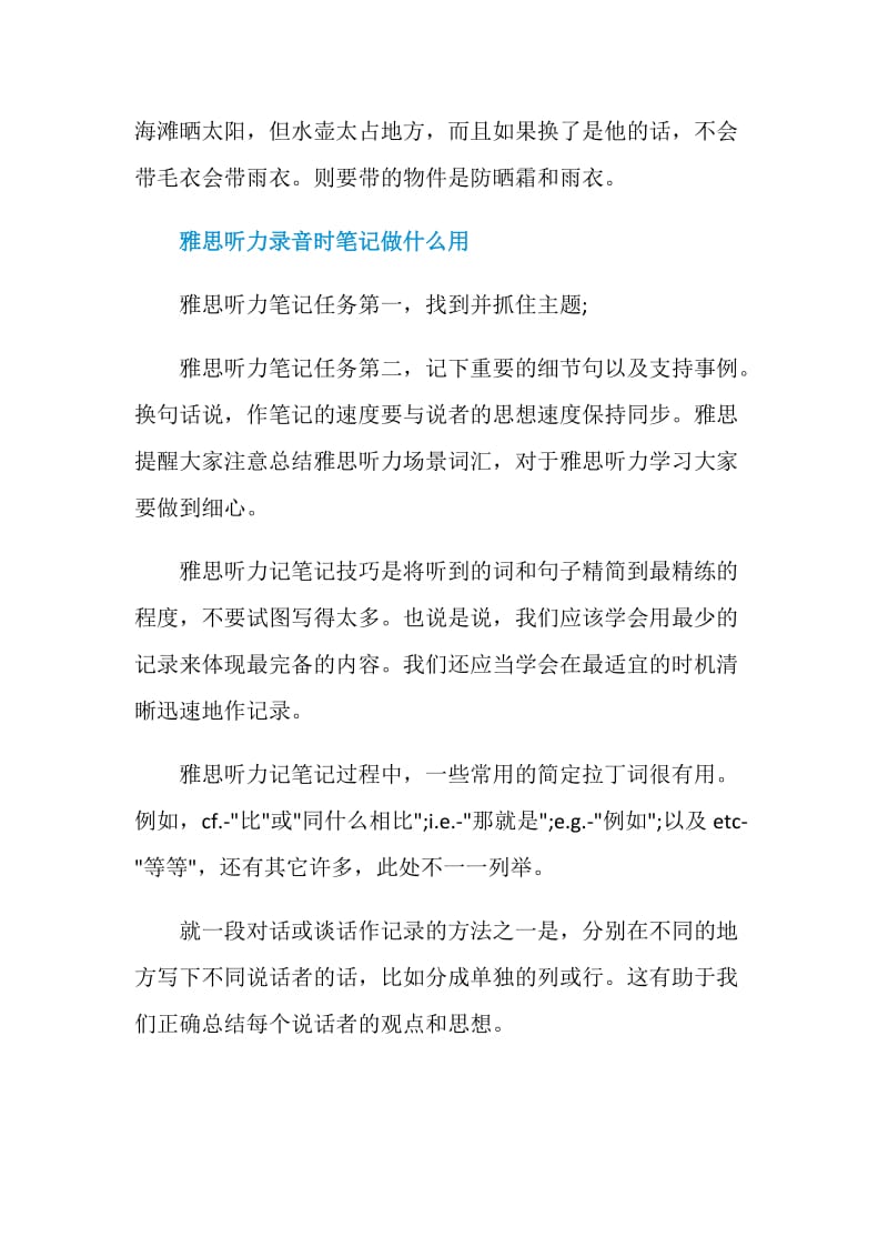 雅思听力考试陷阱.doc_第3页