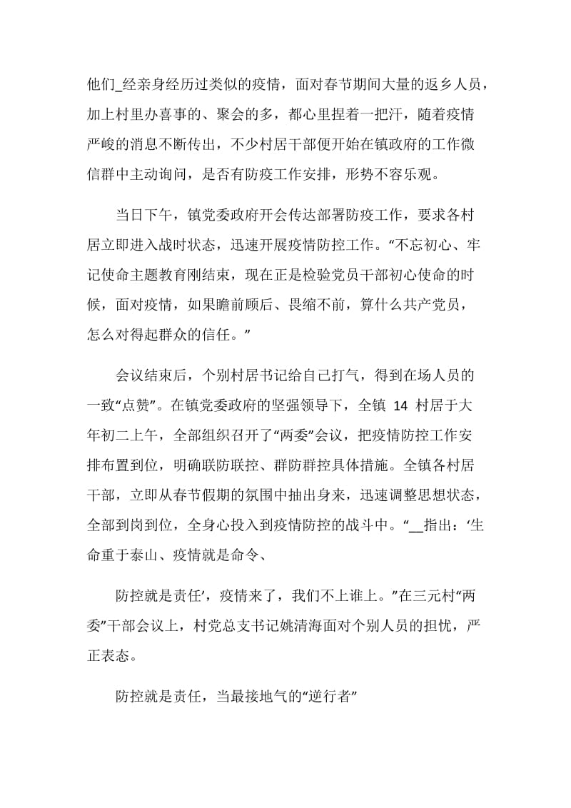 全国抗击新冠肺炎疫情表彰大会观后感心得.doc_第2页