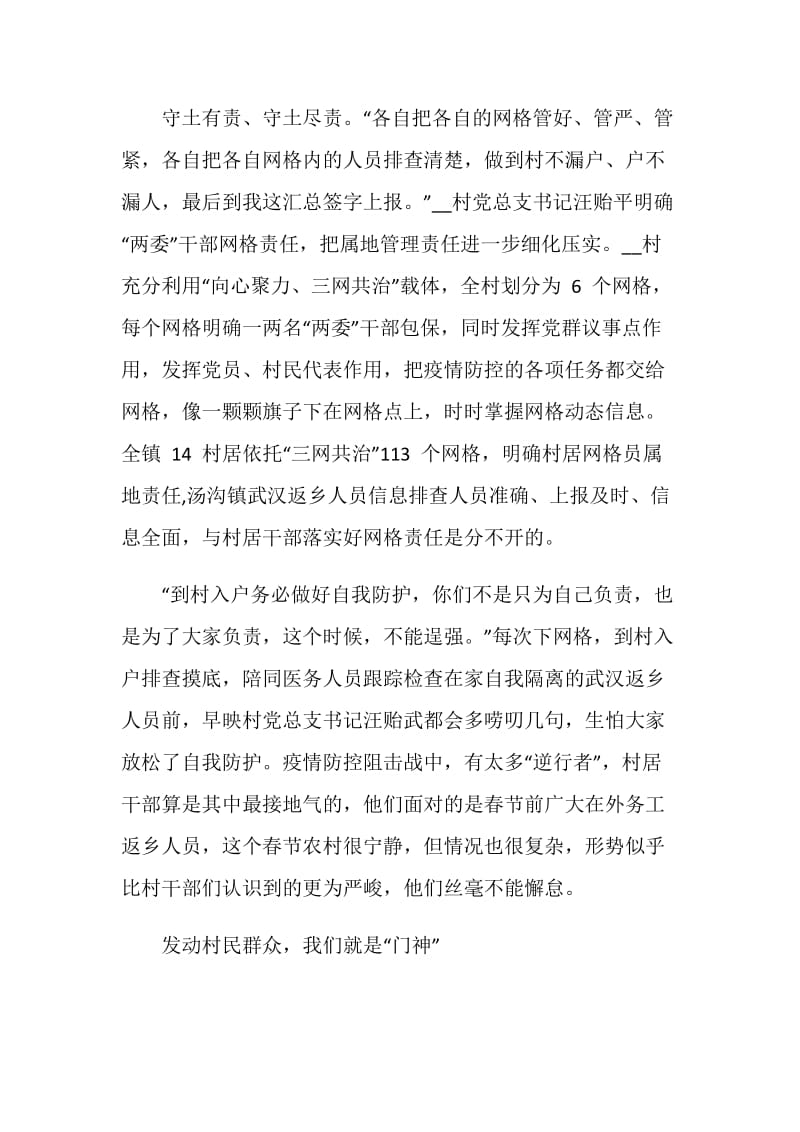 全国抗击新冠肺炎疫情表彰大会观后感心得.doc_第3页