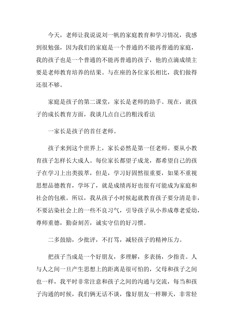 2020家长会家长简短发言稿精选5篇_1.doc_第2页