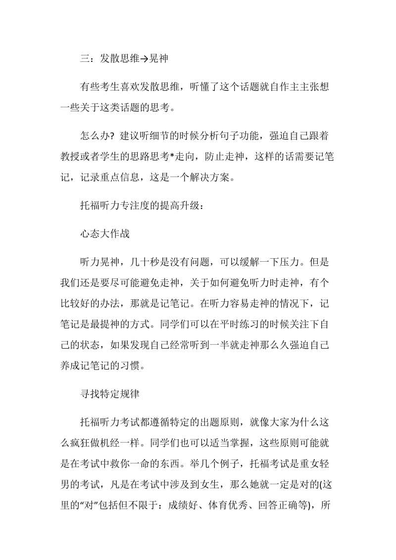 八月托福听力考试之提高专注度.doc_第2页