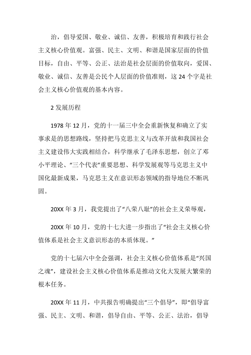 2020年党课记录范文5篇.doc_第2页