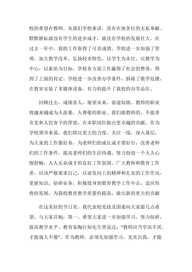 2020教师节领导致辞讲话稿最新5篇.doc_第2页