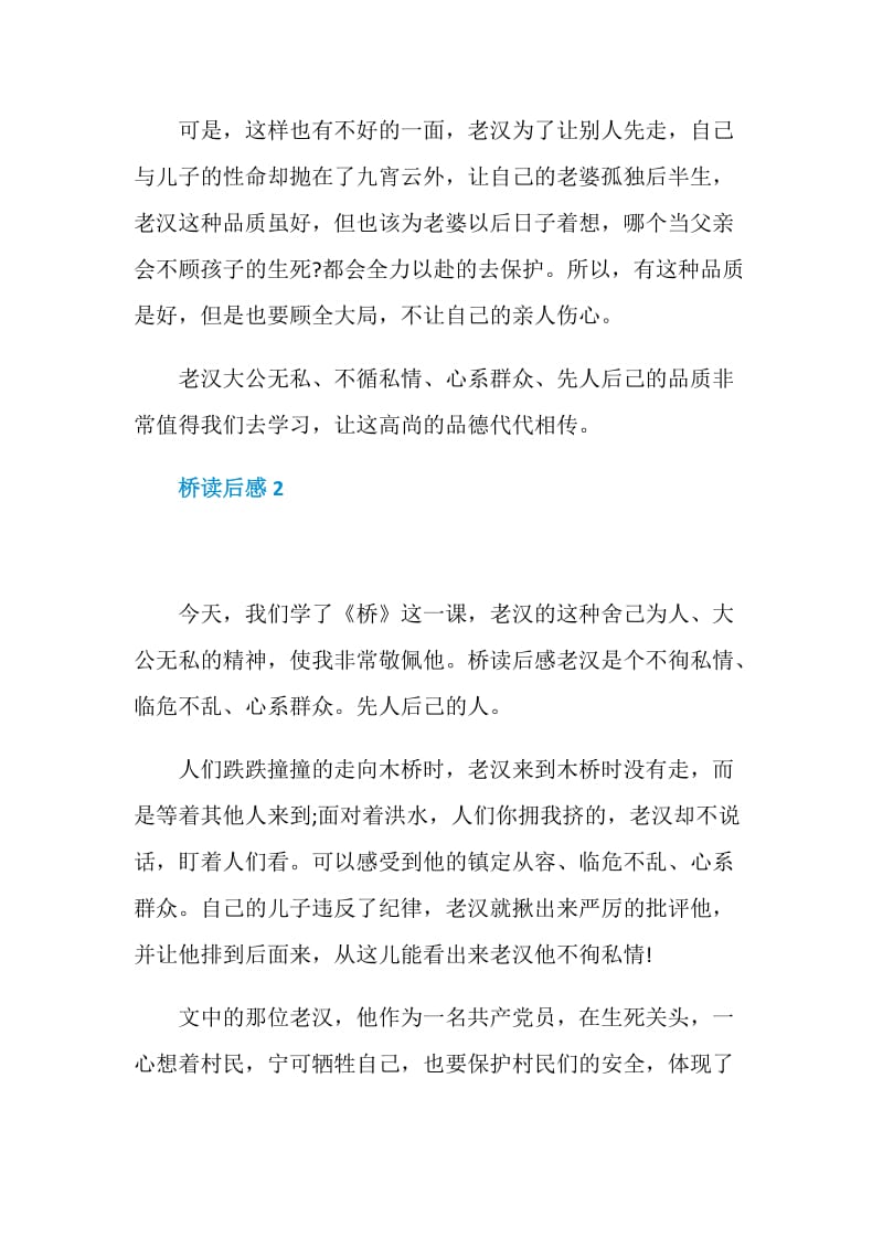 桥读后感三年级范文500字.doc_第2页