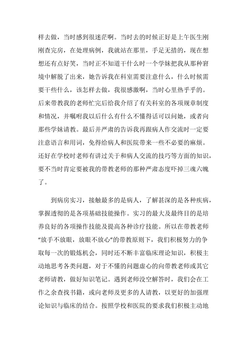 有关毕业实习自我鉴定汇总五篇.doc_第2页