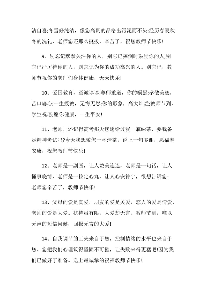 2020年教师节小学三年级手抄报图片8张.doc_第3页