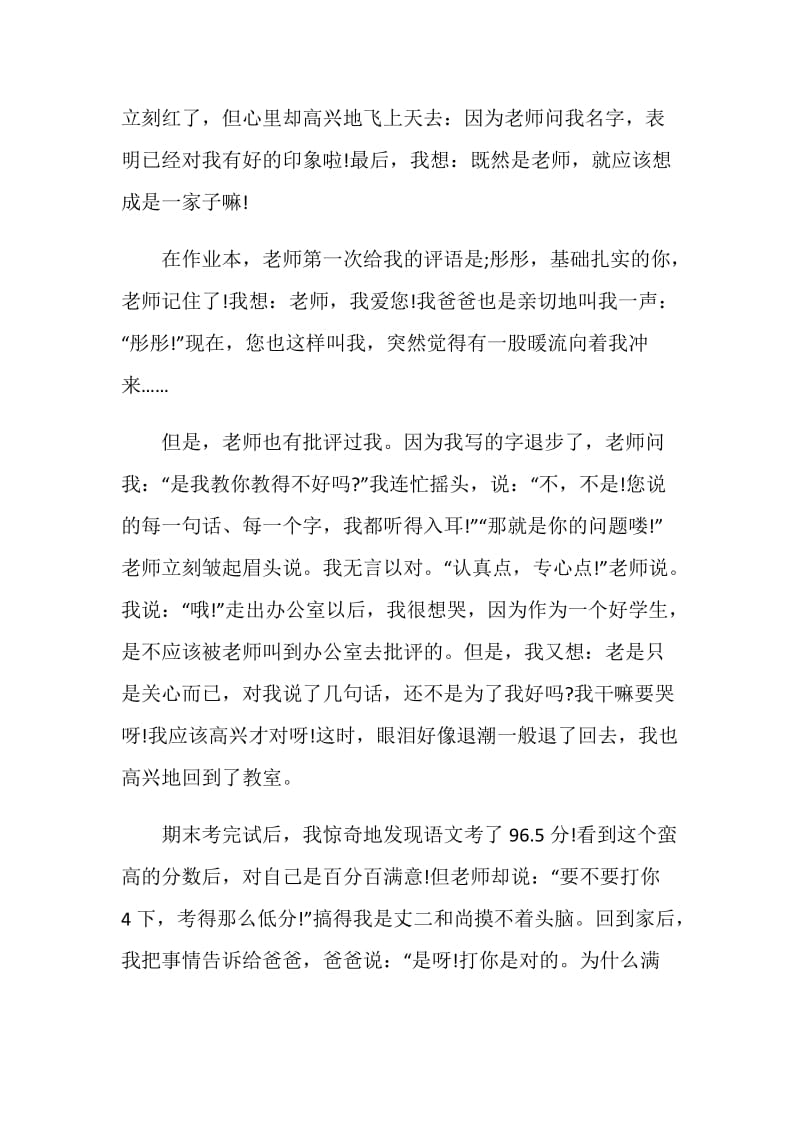 《老师好!》直播节目观后感范文5篇2020.doc_第2页