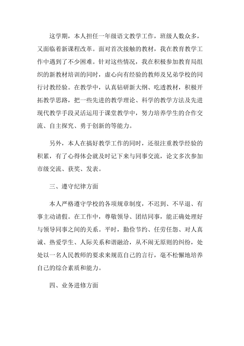 2020年语文老师工作总结范文.doc_第2页