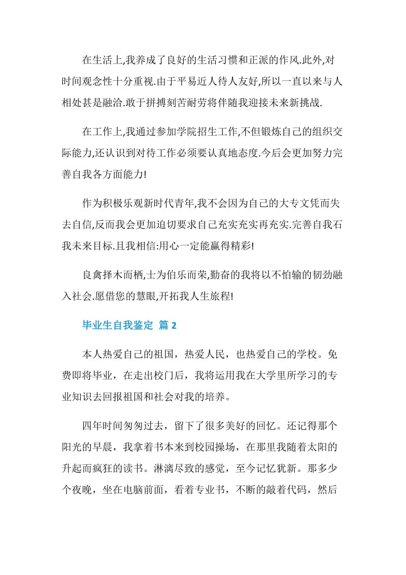 毕业生自我鉴定五篇【精选】.doc_第2页