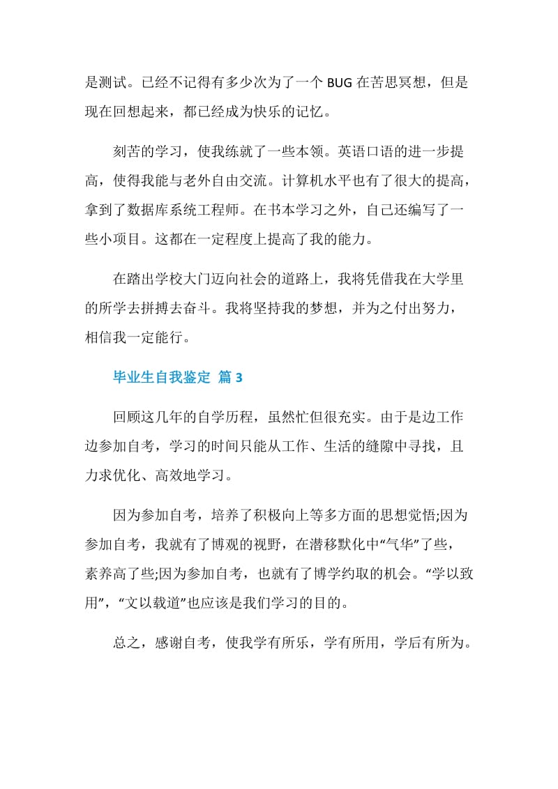 毕业生自我鉴定五篇【精选】.doc_第3页