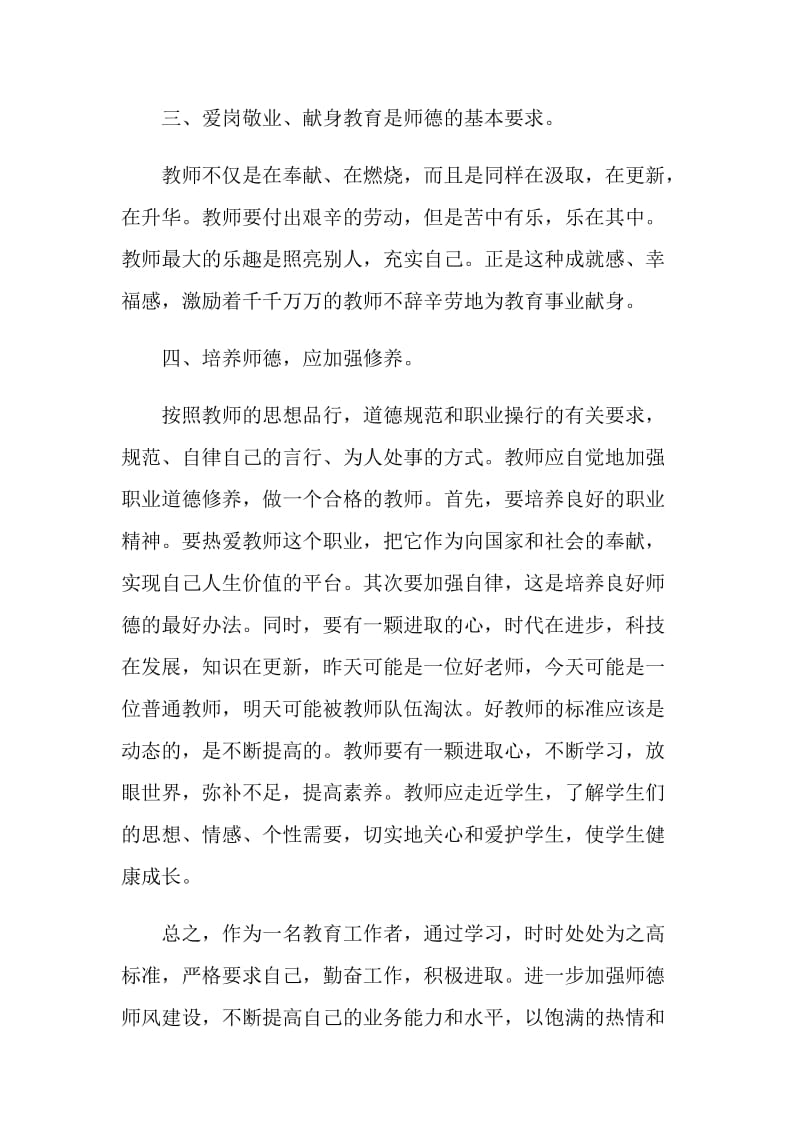 关于教师不忘立德树人心得体会范文精选5篇.doc_第3页