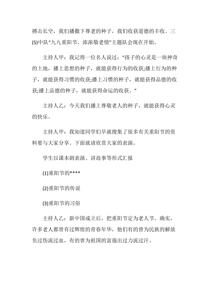 大学九九重阳节活动策划方案.doc_第2页