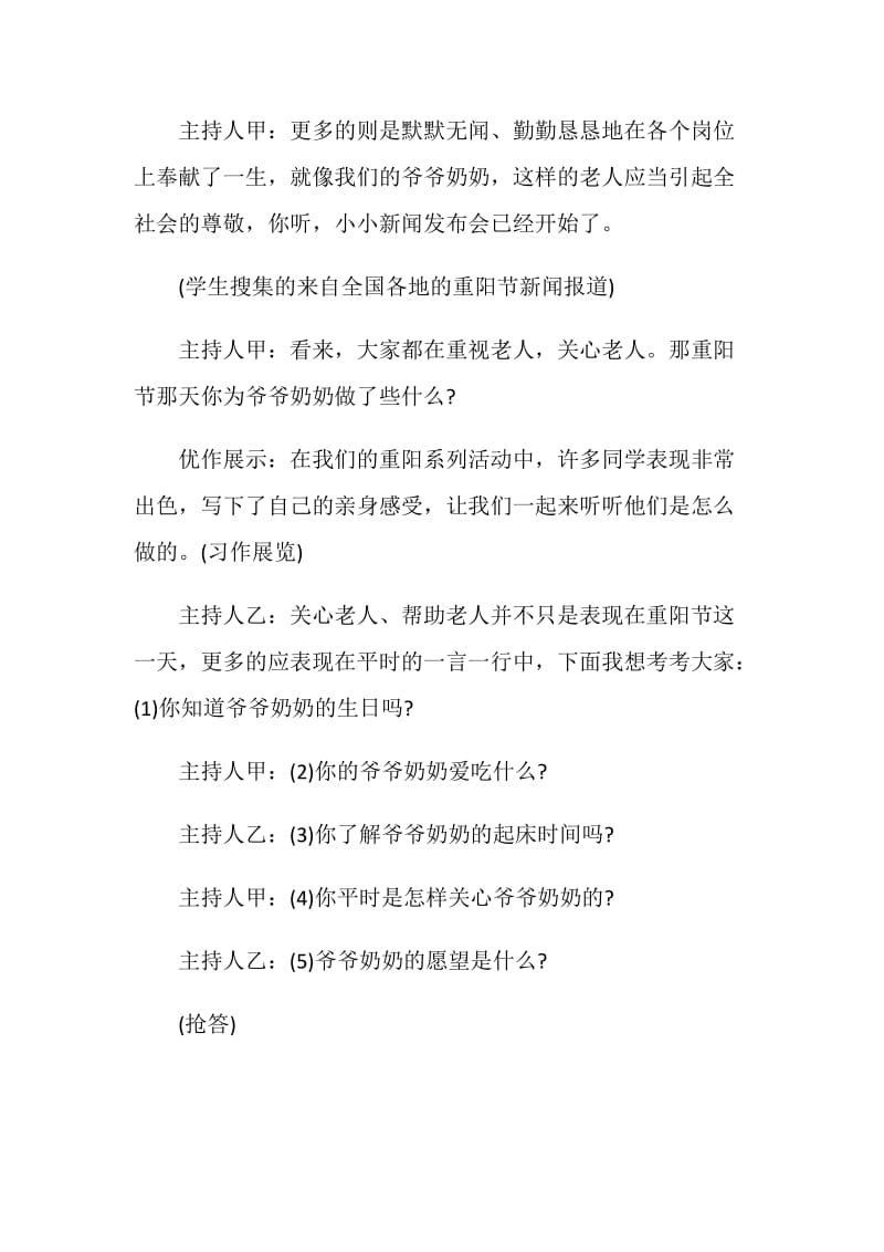 大学九九重阳节活动策划方案.doc_第3页