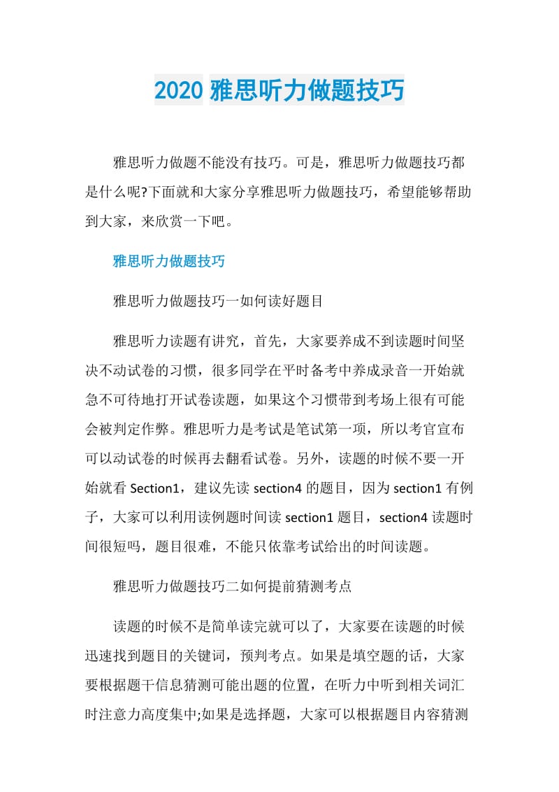 2020雅思听力做题技巧.doc_第1页