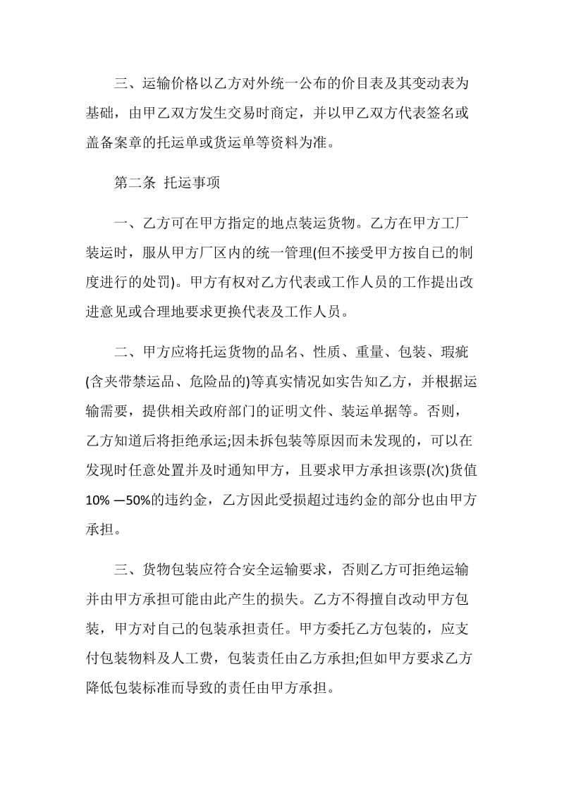 长期运输合同3篇合集2020.doc_第2页