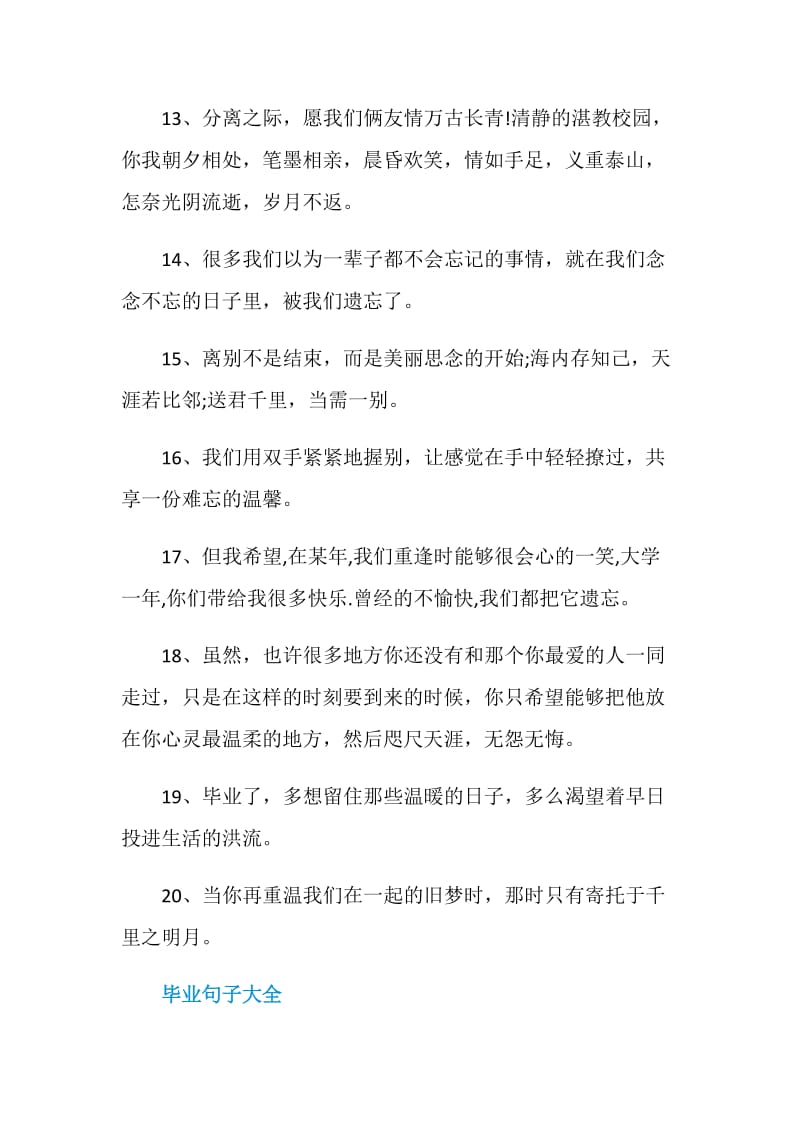 给女同学的大学毕业赠言大全.doc_第3页