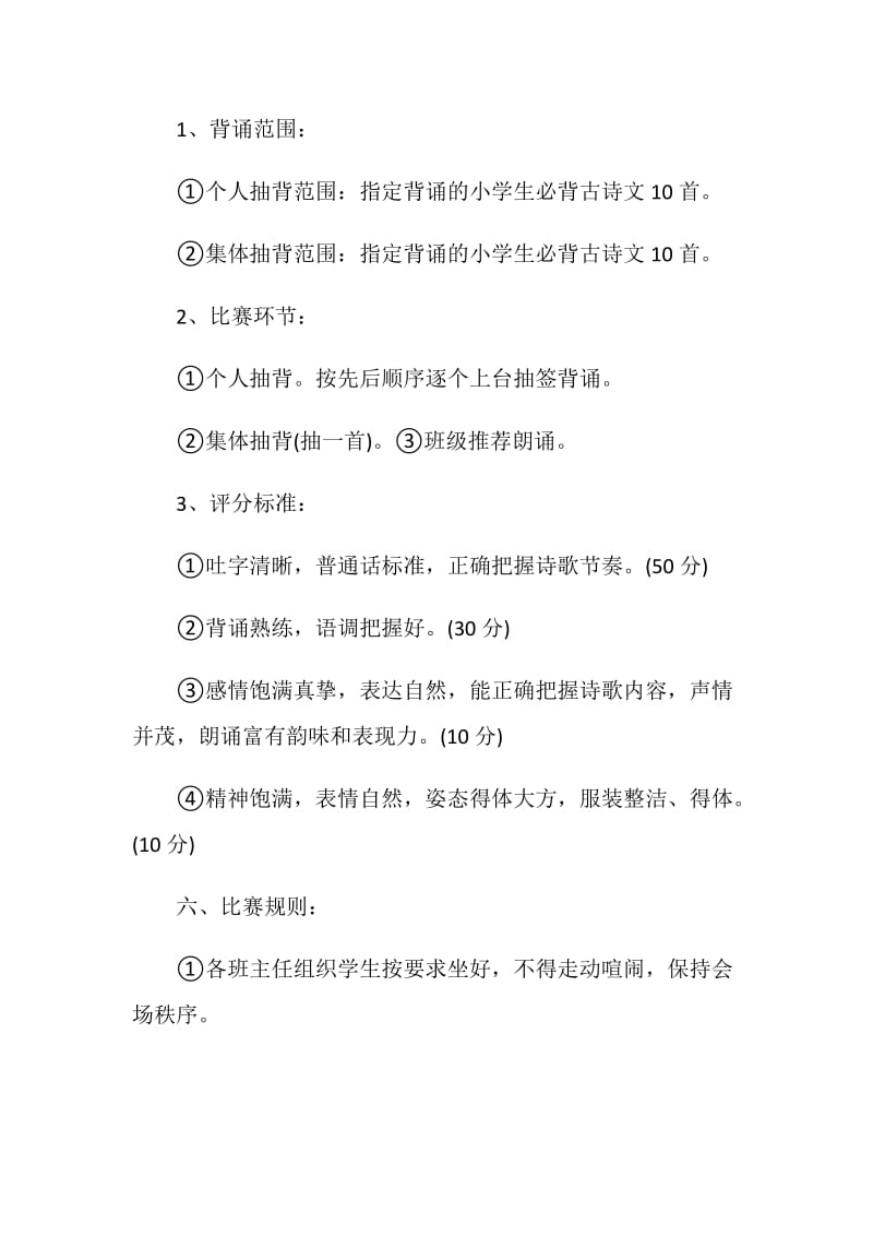 国学朗诵比赛活动方案.doc_第2页