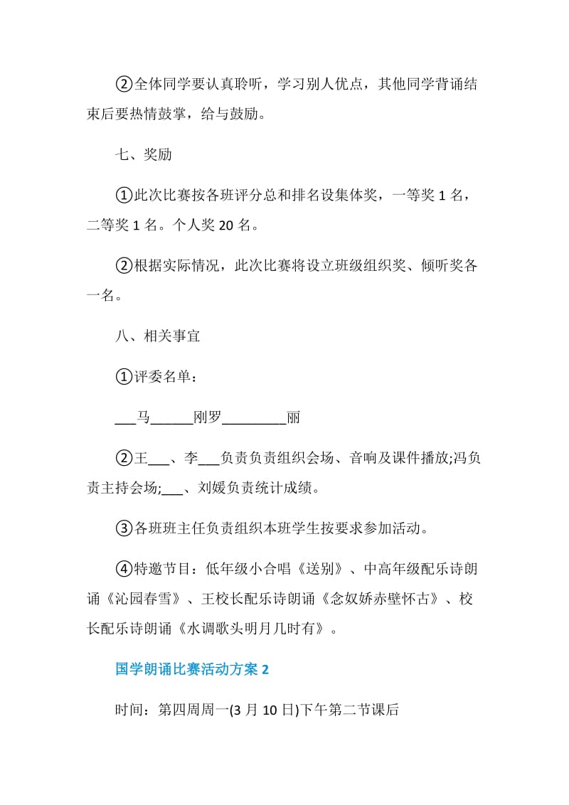 国学朗诵比赛活动方案.doc_第3页