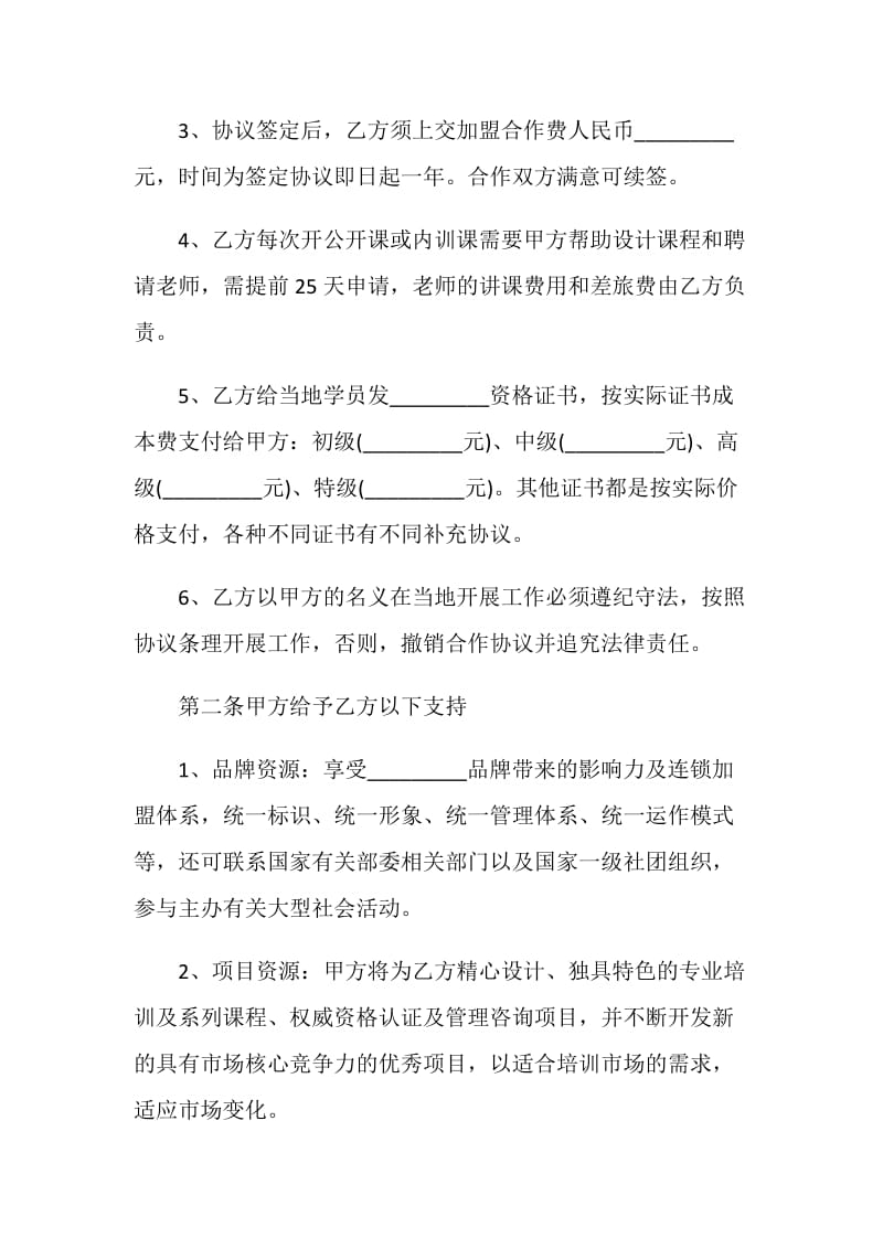 培训机构加盟合作合同书.doc_第2页