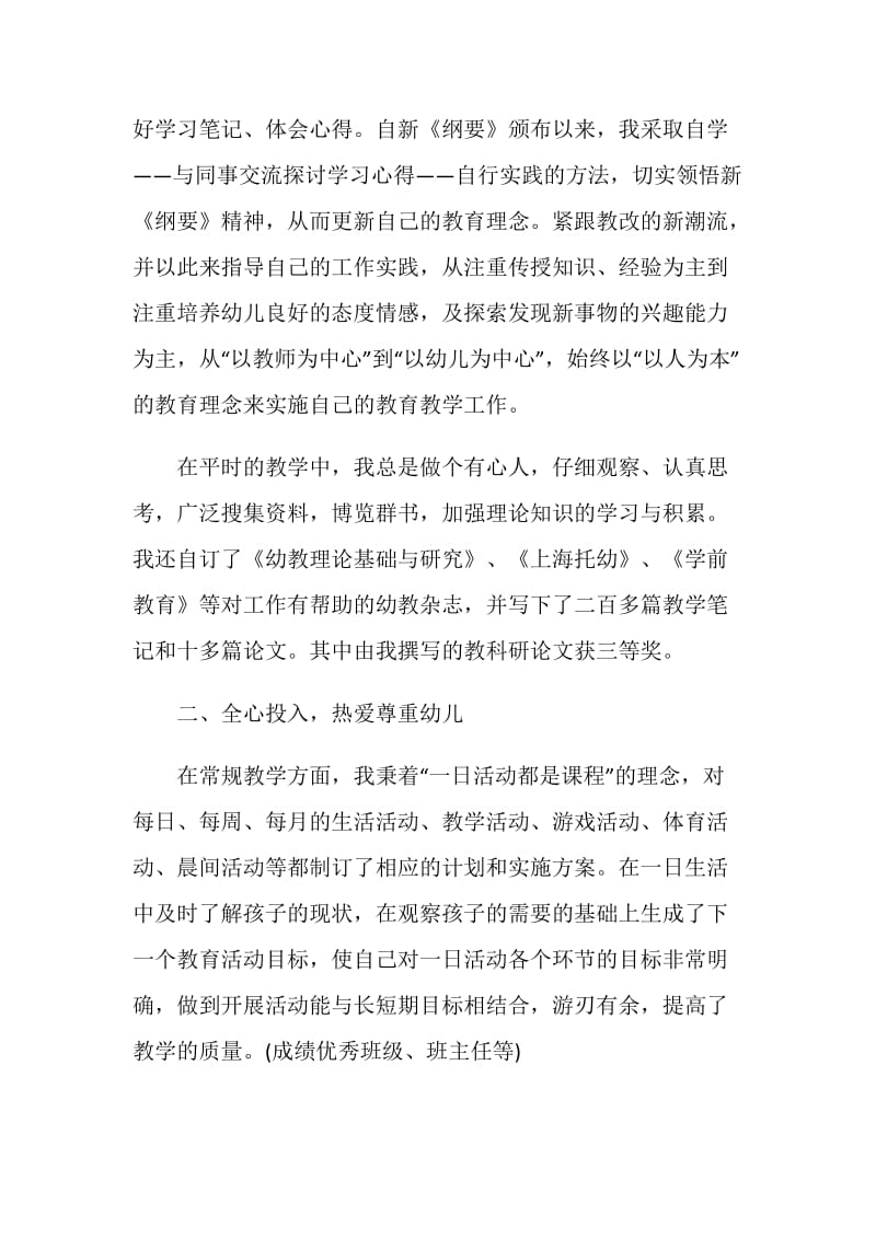 教师评职称个人工作总结模板2020【5篇】.doc_第2页