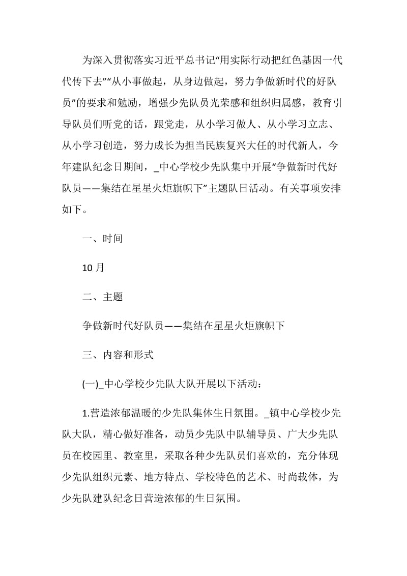 校园少先队活动策划方案.doc_第3页